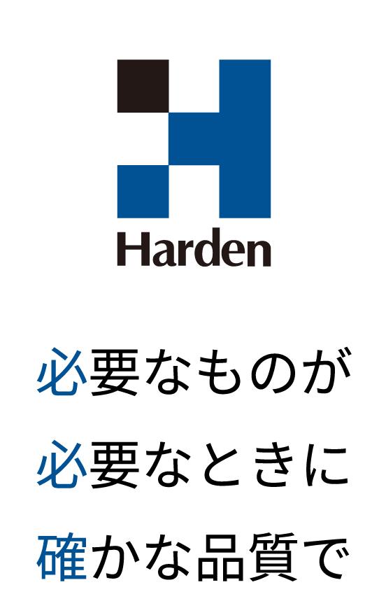 ハードゥン商事株式会社。必要なものが、必要なときに、確かな品質で。